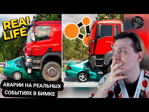 Kensant смотрит: Аварии на реальных событиях в BeamNG.Drive #70 ► Hold