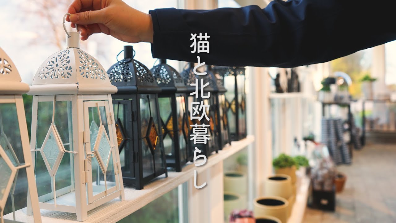 北欧暮らし🌿キャンドルの灯りを楽しむ北欧の冬  / スウェーデンのトスカケーキでFika(フィーカ)  / 北欧雑貨 / 海外生活vlog