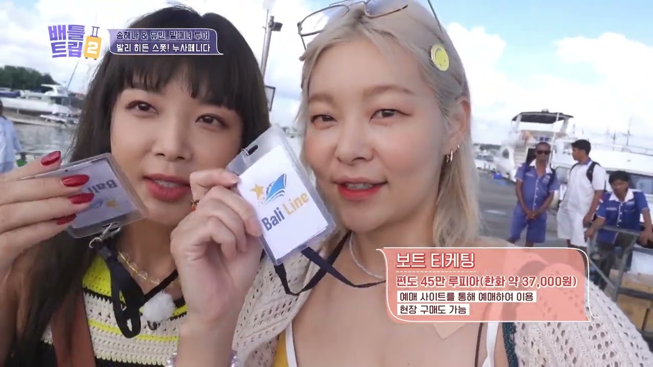 [#배틀트립2] 발리의 숨은 여행소 #누사페니다│KBS 230204 방송