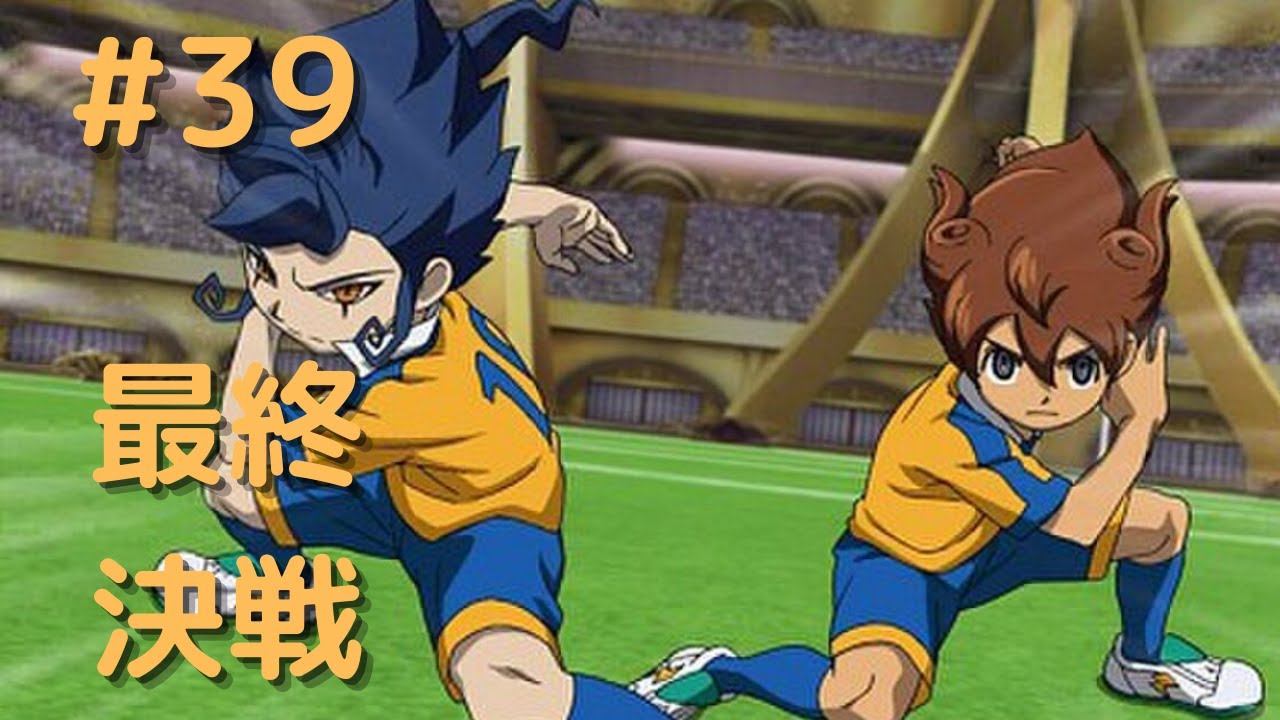イナズマイレブンGO ダーク 実況！ #39 【イナイレGO】 - YouTube