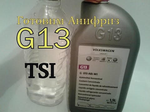 Какой цвет антифриза g13