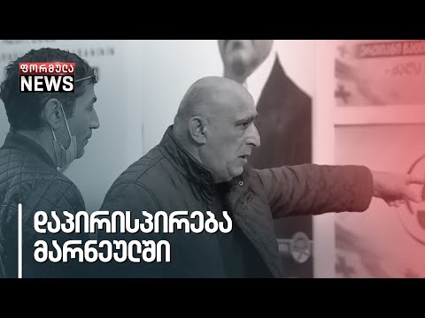 პოლიციის გულგრილობა მარნეულში მომხდარ ინციდენტზე