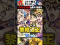 【モンスト】ジョジョコラボ全員ヤバ過ぎる #モンスト
