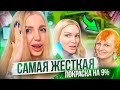 БЛОГЕР SILENA SWAY СПАЛИЛА ВОЛОСЫ ПОДРУГЕ!😨ИЗ ЧЁРНОГО В ПЕПЕЛЬНЫЙ БЛОНД за 1 раз.