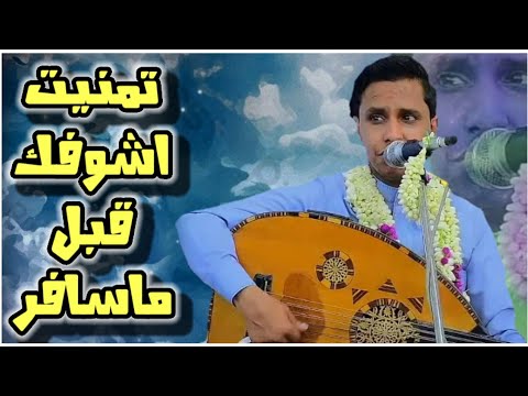 جلسه ينتظرها الجميع تدري تمنيت اشوفك قبل ما سافر غبني على العشاق كم يعانو أصيل ابو بكر شغلها الان