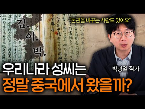 우리나라에 유독 김씨가 많은 이유(너도 나도 김씨 ㅋㅋ)