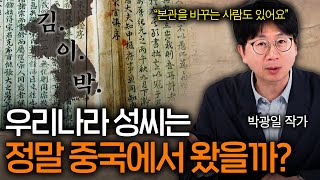 우리나라에 유독 김씨가 많은 이유(너도 나도 김씨 ㅋㅋ)