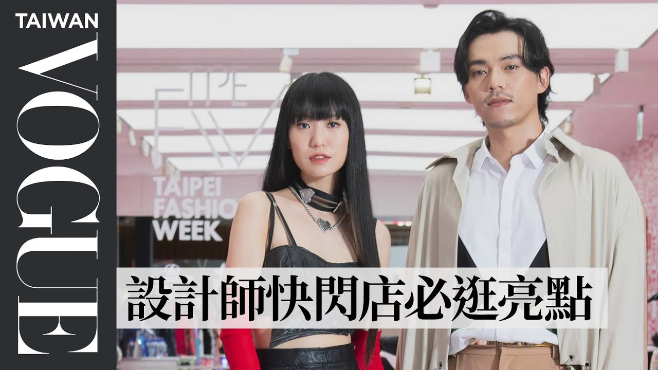 理髮兼逛展，10月限定藝廊快閃店必逛亮點一次看｜臺北時裝週ＸVOGUE FNO