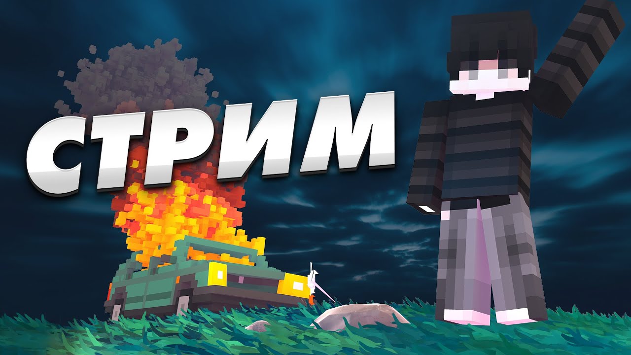 🔥Стрим Играю На Лучшим Проекте NextMine👾