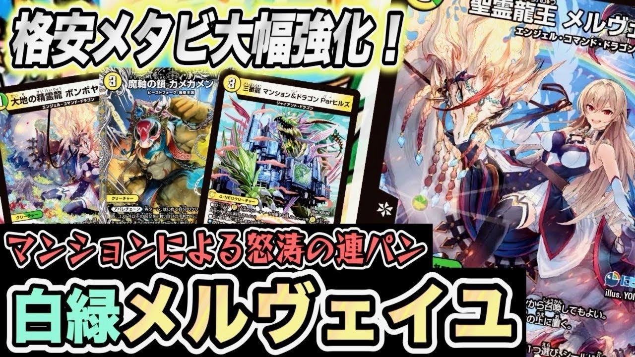 Duel Masters] 