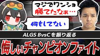 【ALGS振り返り】WGRNEOとのチャンピオンファイト敗北に悔しさを隠せないREJECT【APEX/4rufa/ユリース/Axis/Wabu/いぐりゅう/4rmy】