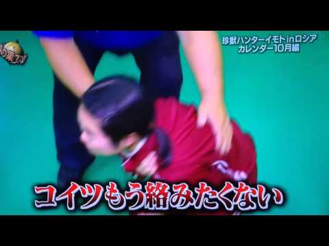 【イッテQ】イモト ロシアで怪力に殴られる