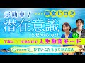 超簡単に潜在意識と繋がる方法