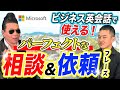 全社会人が知るべきビジネス英語の超基本ルールを解説【Microsoftシンガポール/GAFAM/岡田兵吾】