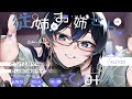 💕甘々ASMR💕従姉のお姉さんのひみつ♡【お試し版】
