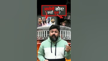 सांसद के सुरक्षा गैजेट्स 19 साल पुराने 👀😱 | #varunawasthi #gsguru #ssc #parliamentattack