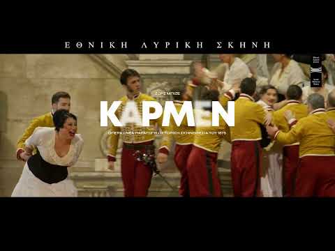 GNO Carmen | ΕΛΣ Κάρμεν