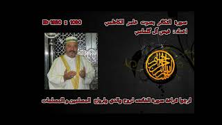سورة التكاثر للقاريء عامر الكاظمي