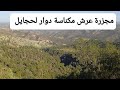 مجزرة دوار لحجايل عرش مكناسة غليزان