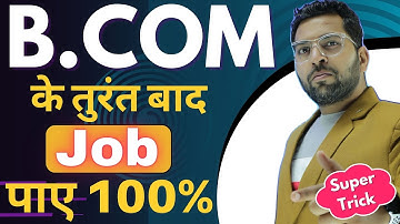 B.Com के बाद Job कैसे पाएं | B.Com के बाद Job पाने का सही तरीका | बस ये Formula अपनाओ, पाओ 100% Job