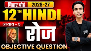🔥 Class 12th Hindi Chapter 5 रोज (Roj) Objective Questions 2027 | Bihar Board 12th Hindi रोज MCQ 📚