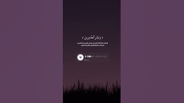 ﴿ وبشر الصابرين ﴾ بشارة من الله تعالى لعباده الصابرين ♥️ القارئ عبدالله الخلف / حالات واتس
