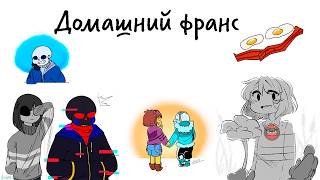 Домашний франс №21 (Озвучка Rus от Q.A.C) screenshot 2