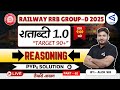 RRB Group D 2025 | Reasoning ( तर्क) | Previous Year Paper | PYQs Class-57 | #airgurukul | Alok Sir
