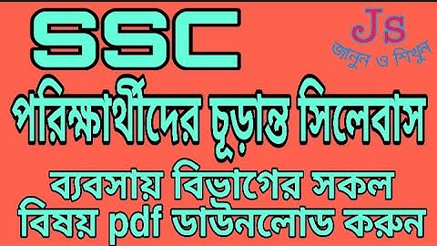 SSC New Short Syllabus 2021 for Commerce Group with pdf Download link. Commerce Update Syllabus pdf