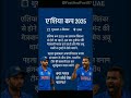 👉"Asia Cup 2025 शुरू | भारत की कप्तानी सूर्यकुमार यादव के पास |#AsiaCup2025 #IndiaCricket #TeamIndia