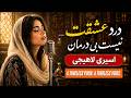 درد عشقت نیست بی درمان ولی غزل اسیری لاهیجی با موسیقی جز 