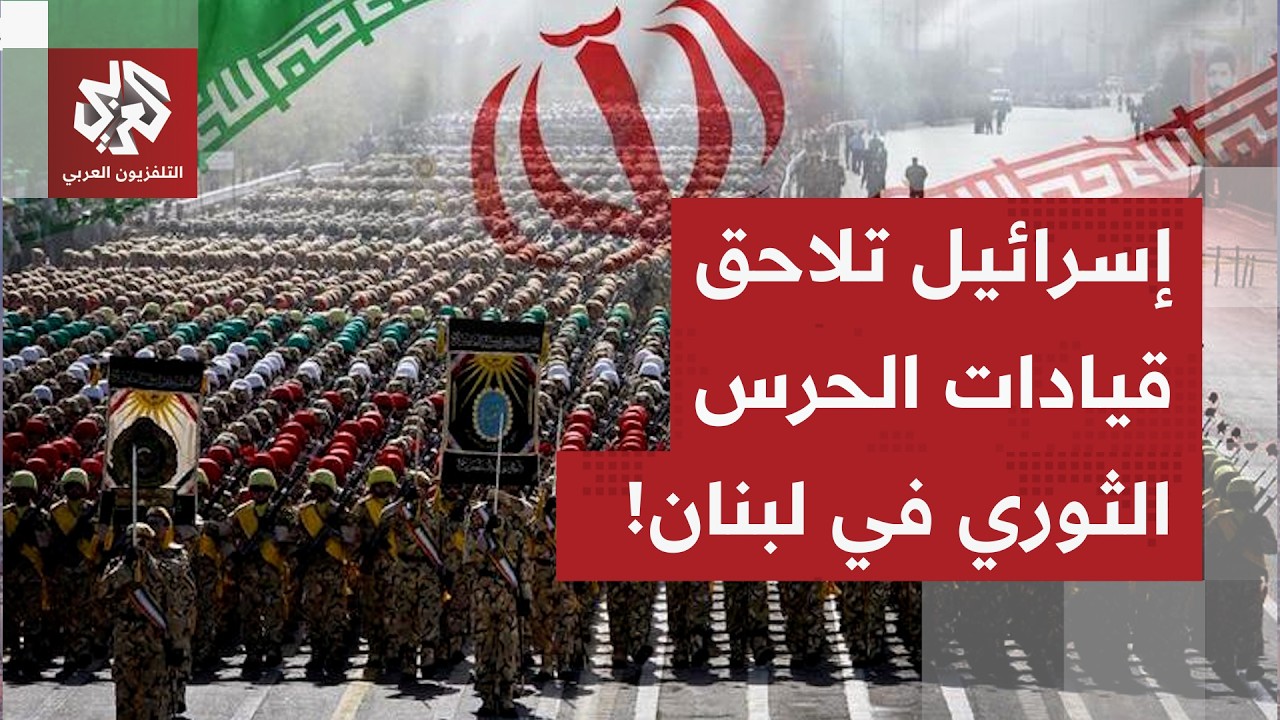 إسرائيل تعلن اغتيال قيادات من فيلق القدس في عملية استهداف بيروت.. التفاصيل مع مراسل التلفزيون العربي