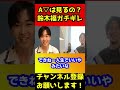 福くんはA▽見たい?この質問にガチギレ!キレても関係ないひろゆき【鈴木福/芦田愛菜】#shorts
