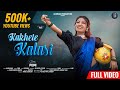 Kakhete kalasi full  new kudmali jhumar 2023  pomi  gs music 