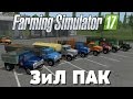 Farming Simulator 17. Обзор мода: ЗиЛ ПАК. (Ссылка в описании)