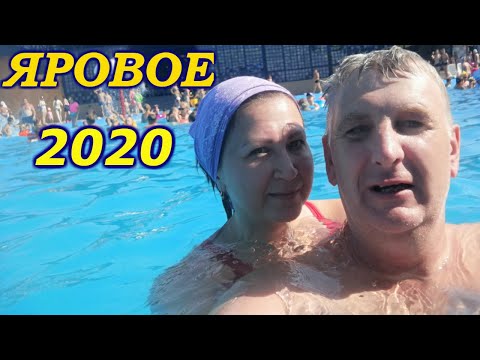 Озеро Яровое 2020. Ужасная дорога в Яровое. Причал 22, 42. Лечение и развлечения.