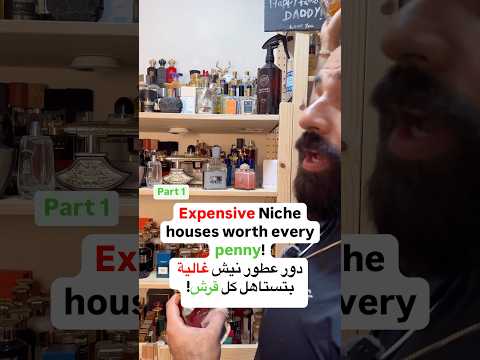 عطور غالية بتستاهل سعرها      