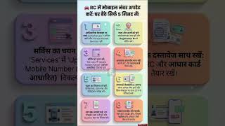 Vehicle RC Mobile Number Update Online | RC Mobile Number Change Online | RC Mobile Number Link