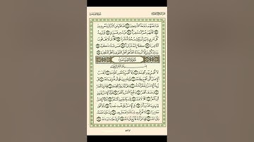 سورة الفاتحة والمدثر مكررة | تلاوة القارىء شاكر العصيمي