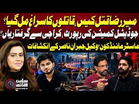Mir Raza Mu*der Case | Mastermind Identified? | Judicial Commisison | Jibran Nasir Revelations