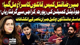 Mir Raza Mu*der Case | Mastermind Identified? | Judicial Commisison | Jibran Nasir Revelations