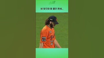 비 맞으며 몸 풀던 폰세...