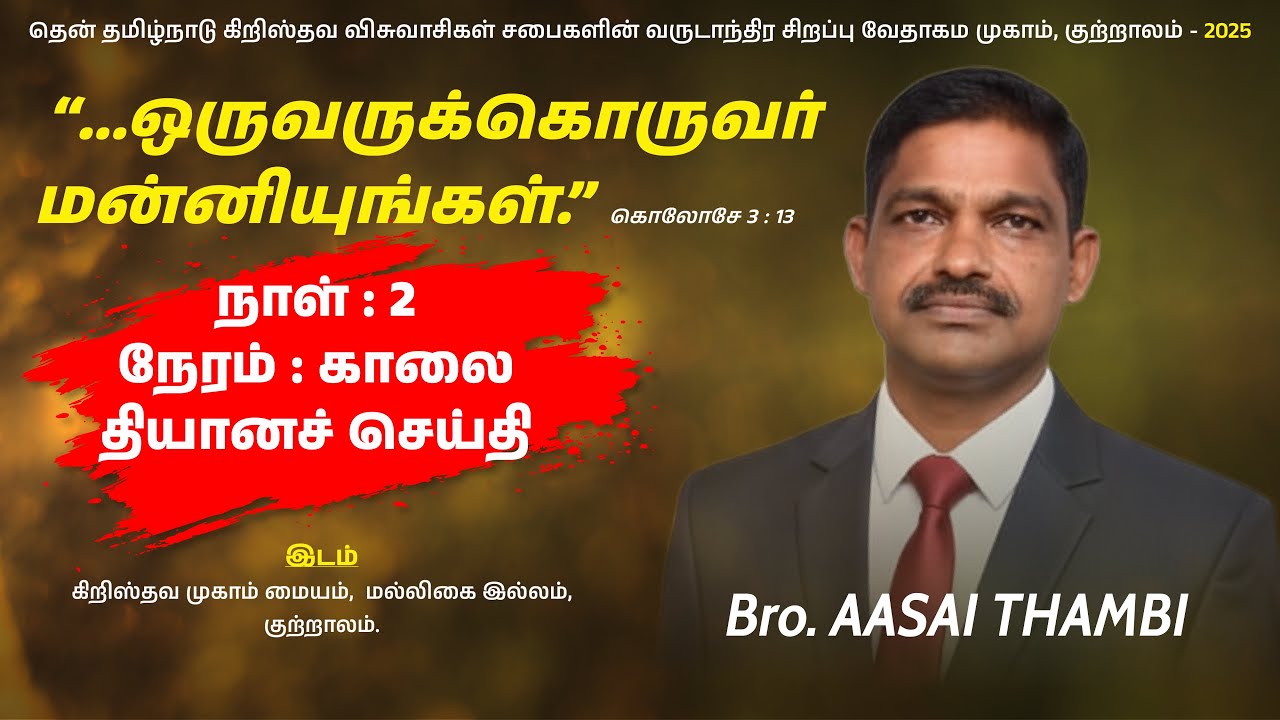 🔴 🅻🅸🆅🅴 | குற்றாலம் முகாம் Courtallam Camp - 2025 | Day - 2 | Devotion Message | Bro.R.Asaithambi
