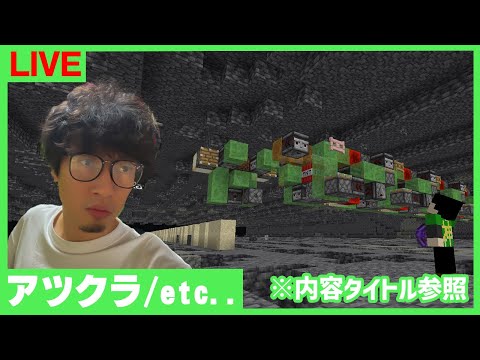 【アツクラ】続・修理依頼頂いております雑談【マインクラフト】
