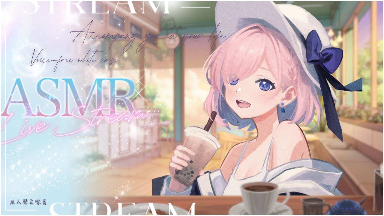 【𝐴𝑆𝑀𝑅🎧】工作白噪音！讓愛日梨休假期間無聲的陪伴你們一同工作吧！休假結束前最後的白噪音「橘 爱日梨Tachibana Aihiri」#新人vtuber #vtuber #初見歓迎 #初見さん大歓迎 | MYViki