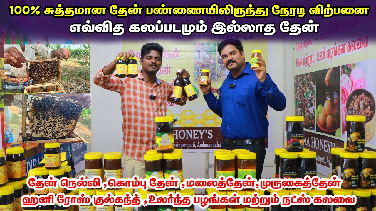 100% சுத்தமான தேன் பண்ணையிலிருந்து நேரடி விற்பனை 