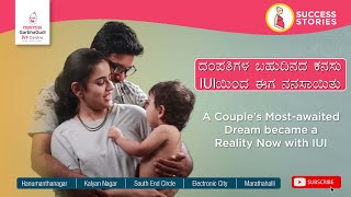 ದಂಪತಿಗಳ ಬಹುದಿನದ ಕನಸು #IUIಯಿಂದ ಈಗ ನನಸಾಯಿತು | Most-awaited Dream Became A Reality Now With #IUI.