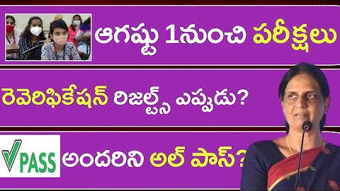 Ts Inter Exams Started on AUGUST 1st || Ts Reverification Results 2022 || Ts students All Pass?