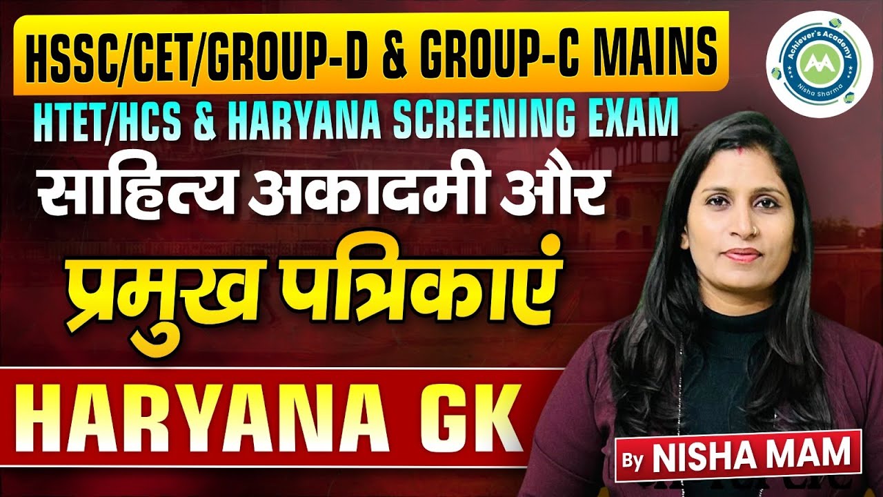 HSSC Group D | Haryana GK 2025 | साहित्य अकादमी और प्रमुख पत्रिकाएं | Nisha Mam Special Class