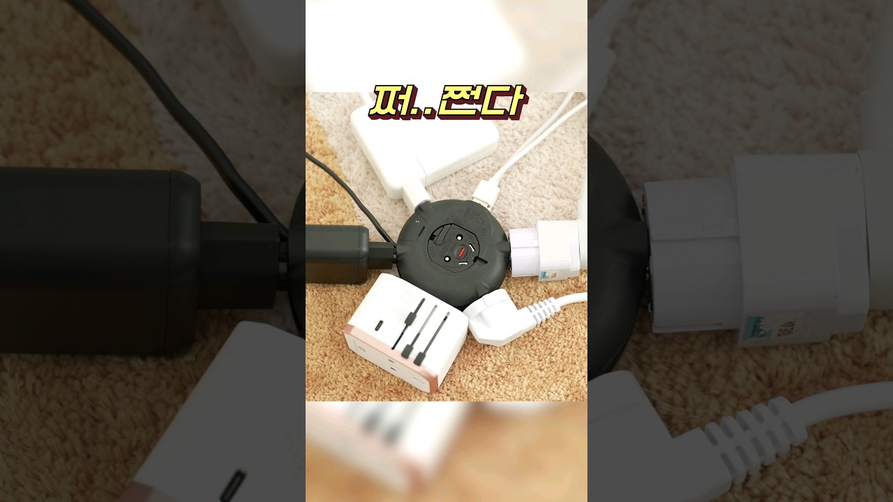 요즘 멀티탭 폼 미쳤다